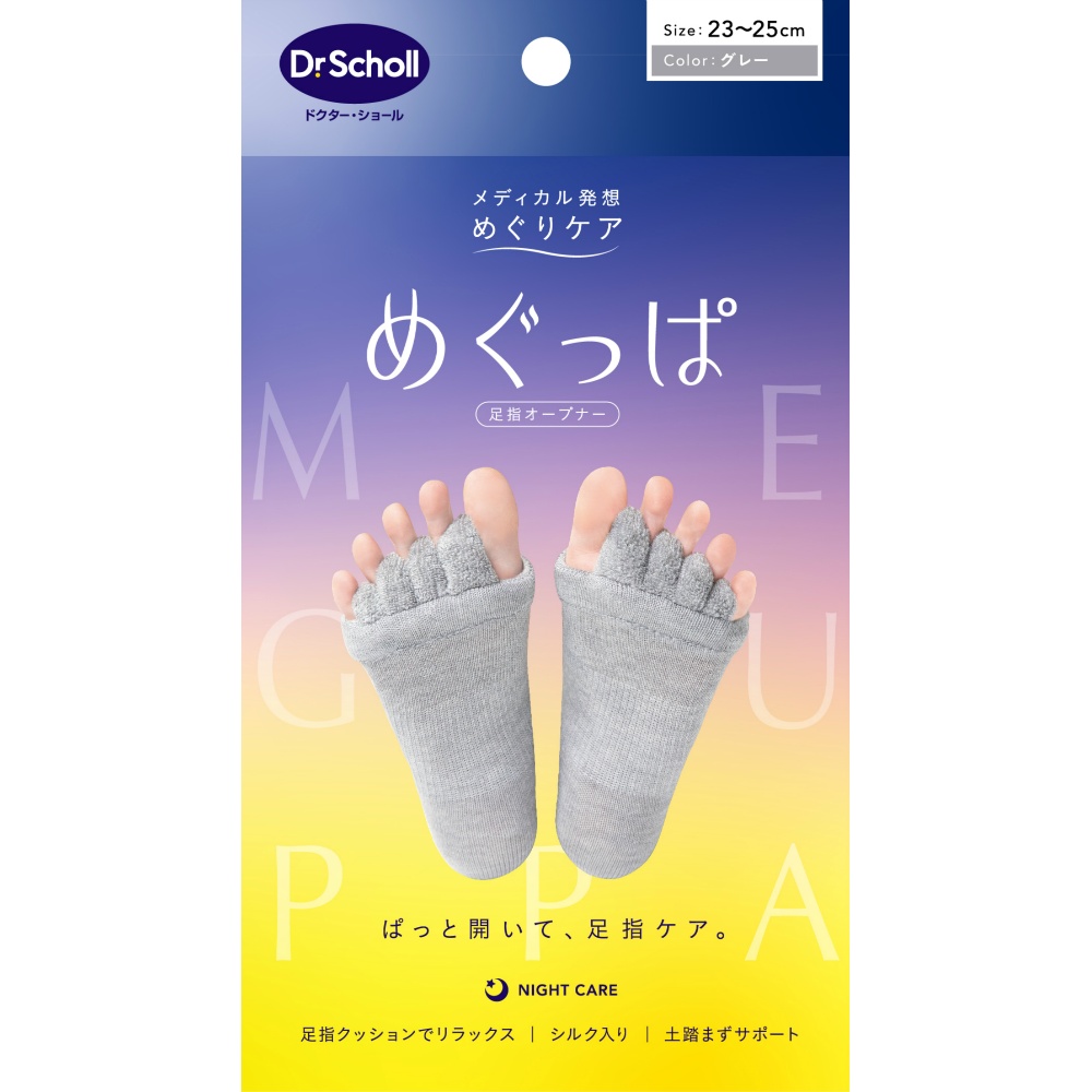 めぐっぱ足指オープナー　グレー