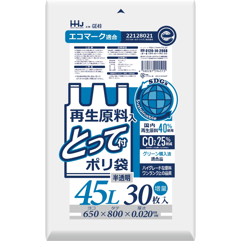 ＧＥ４９　再生原料　とって付ポリ袋