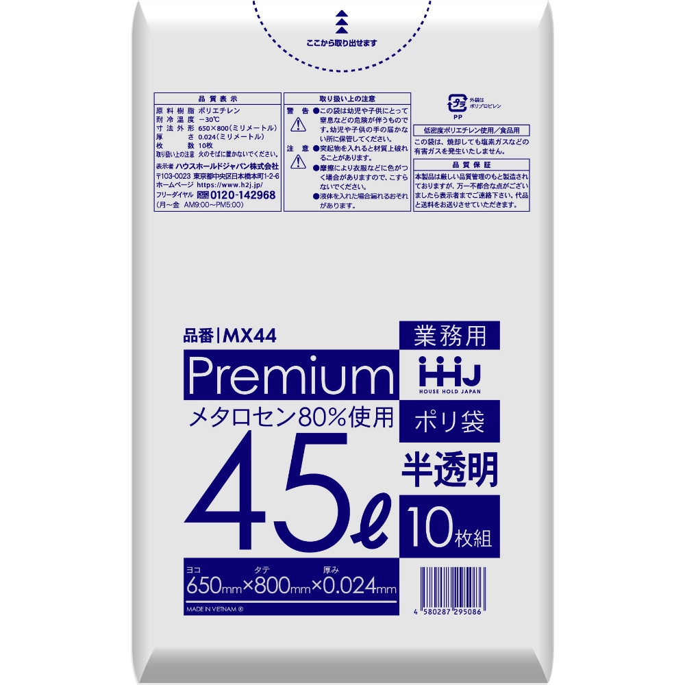 ＭＸ４４　ポリ袋　４５Ｌ半透明　１０枚　０．０２４
