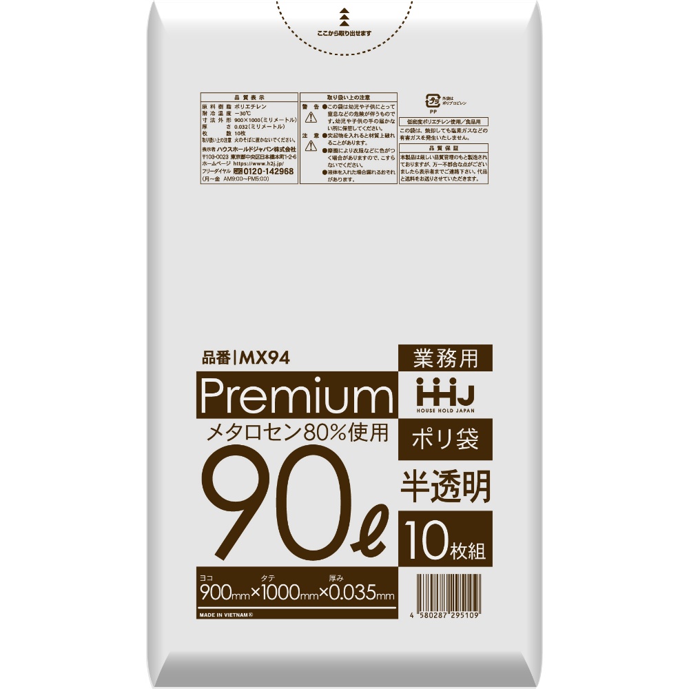 ＭＸ９４　ポリ袋　９０Ｌ半透明　１０枚　０．０３５