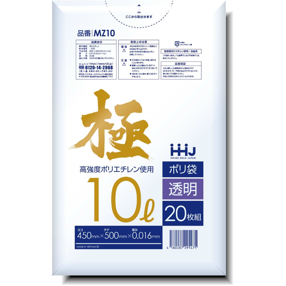 ＭＺ１０　ポリ袋　１０Ｌ　透明　０．０１６