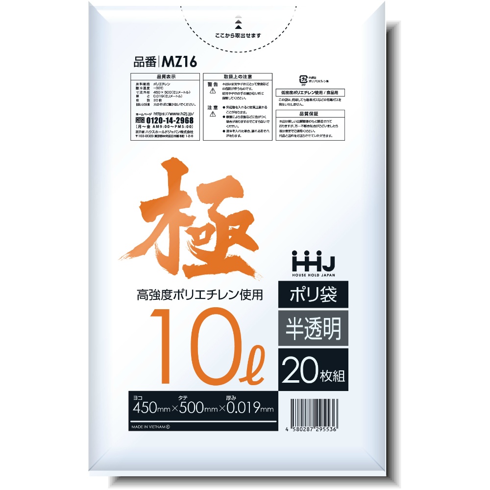 ＭＺ１６　ポリ袋　１０Ｌ　半透明　０．０１９