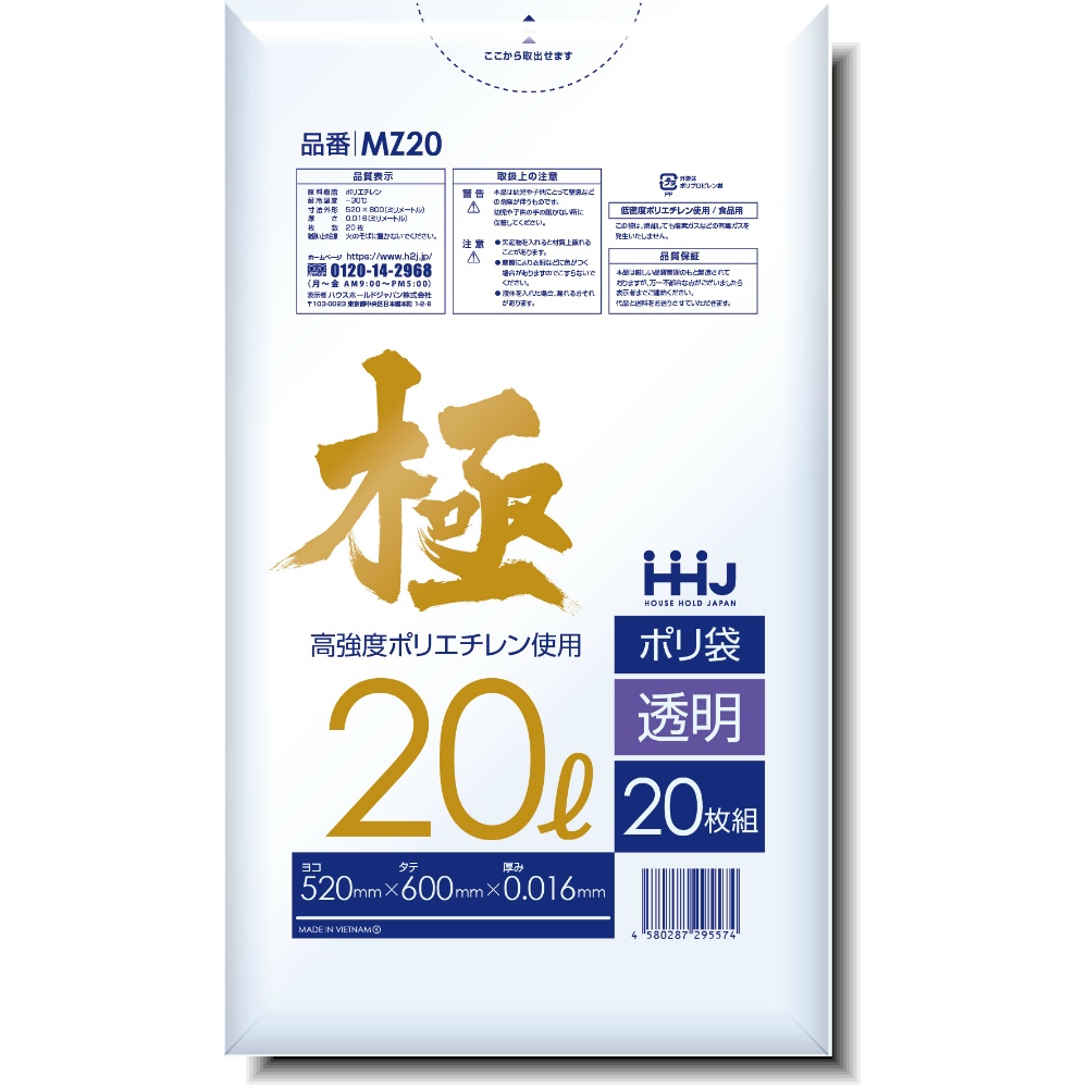 ＭＺ２０　ポリ袋　２０Ｌ　透明　０．０１６