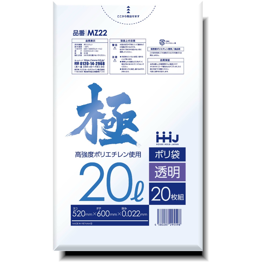 ＭＺ２２　ポリ袋　２０Ｌ　透明