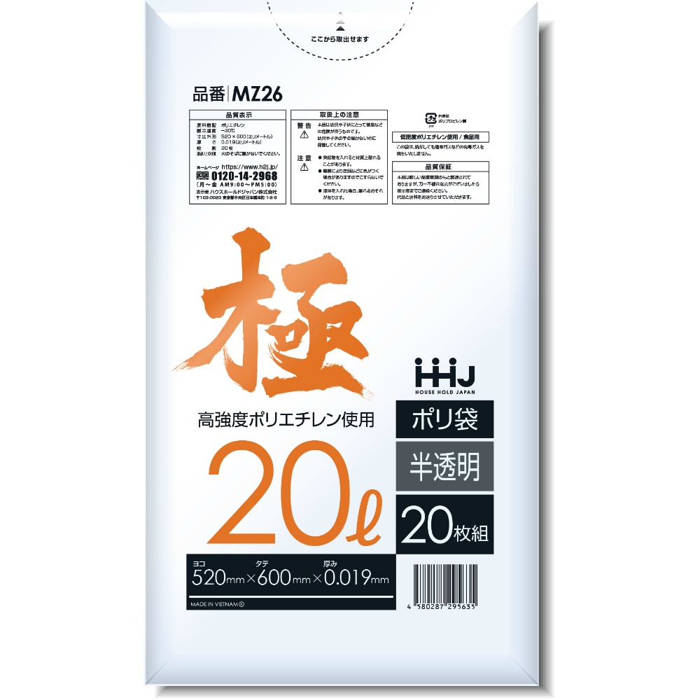 ＭＺ２６　ポリ袋　２０Ｌ　半透明　０．０１９