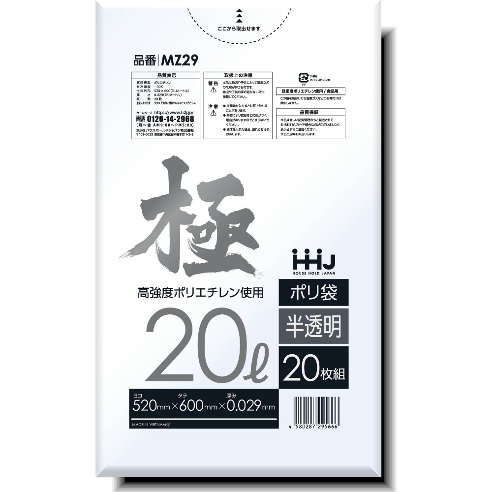 ＭＺ２９　ポリ袋　２０Ｌ　半透明