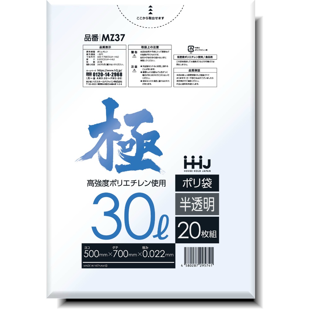 ＭＺ３７　ポリ袋　３０Ｌ　半透明