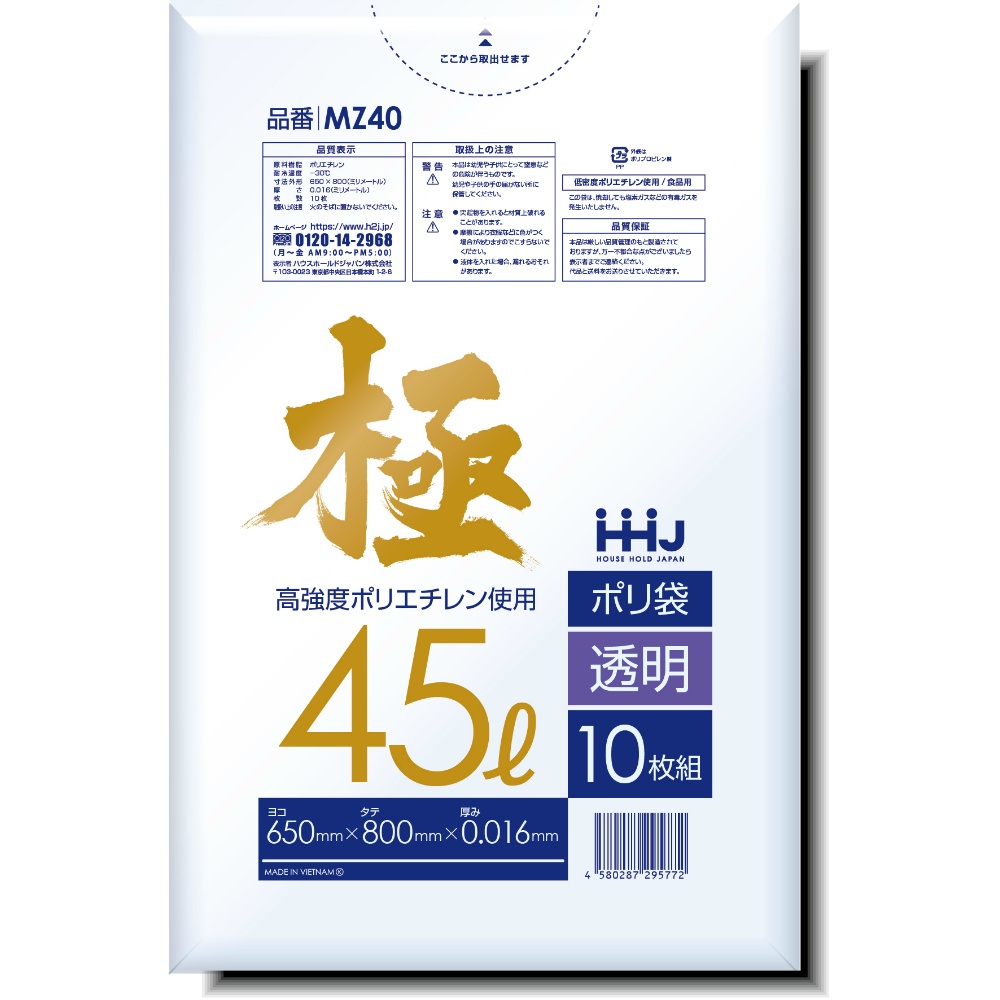 ＭＺ４０　ポリ袋　４５Ｌ　透明　０．０１６