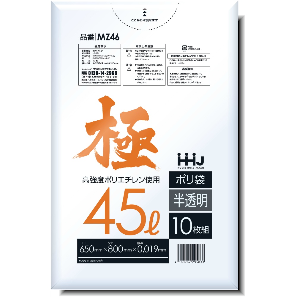 ＭＺ４６　ポリ袋　４５Ｌ　半透明　０．０１９