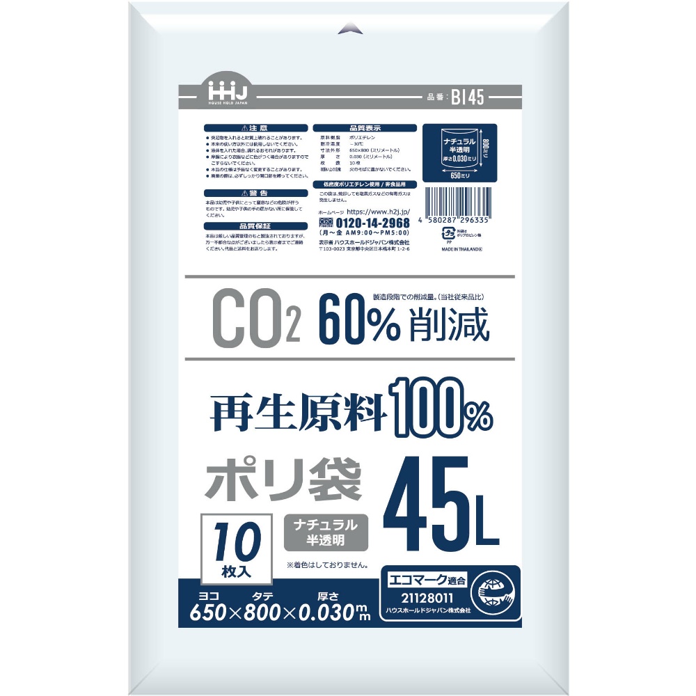 ＢＩ４５　再生　エコマーク　ナチュラル半透明