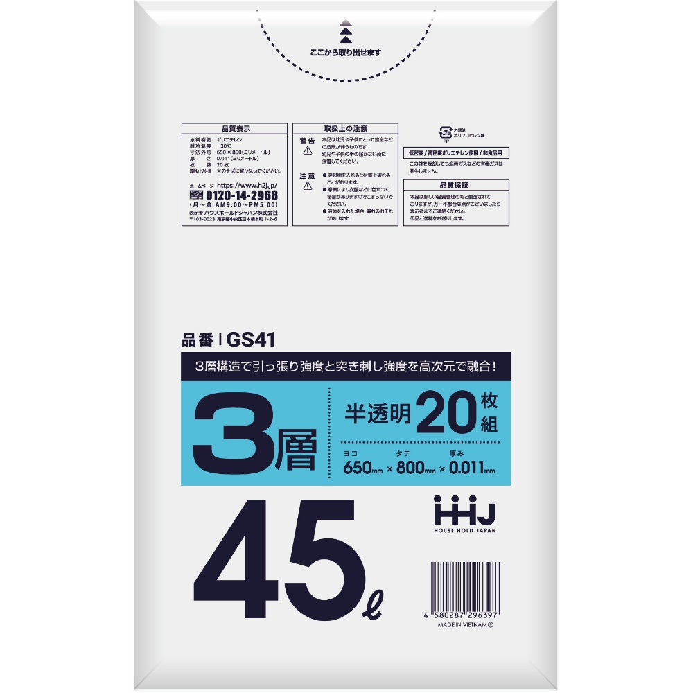 ＧＳ４１　ポリ袋　４５Ｌ半透明　０．０１１　３層