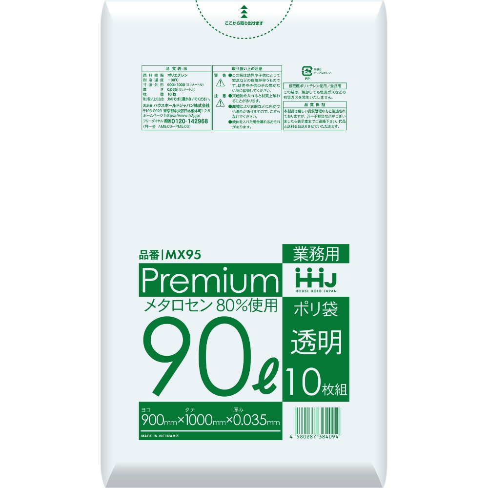 ＭＸ９５　ポリ袋　９０Ｌ透明　１０枚　０．０３５