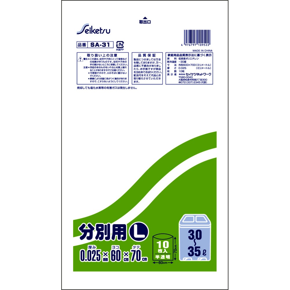 分別用　Ｌ　３０～３５Ｌ　半透明