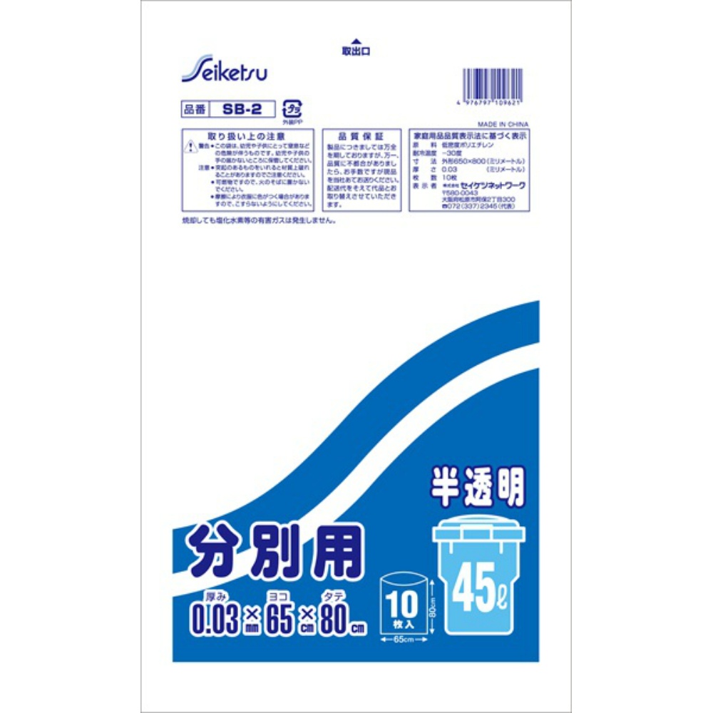 ＳＢ２分別用４５Ｌ半透明１０枚