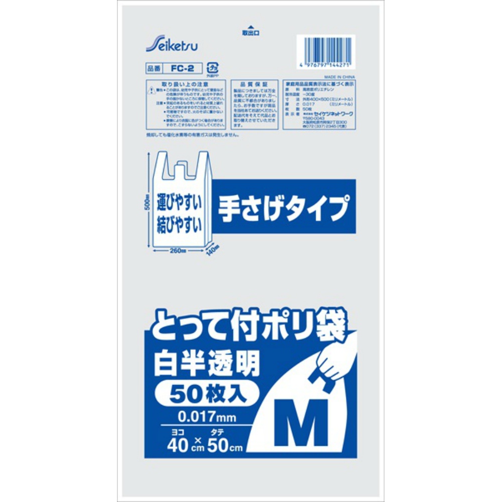 とって付ポリ袋白半透明М５０枚入