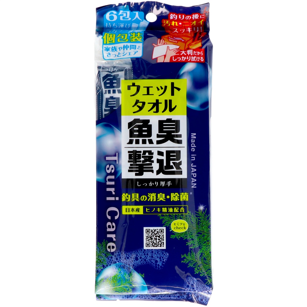 魚臭撃退　ウェットタオル