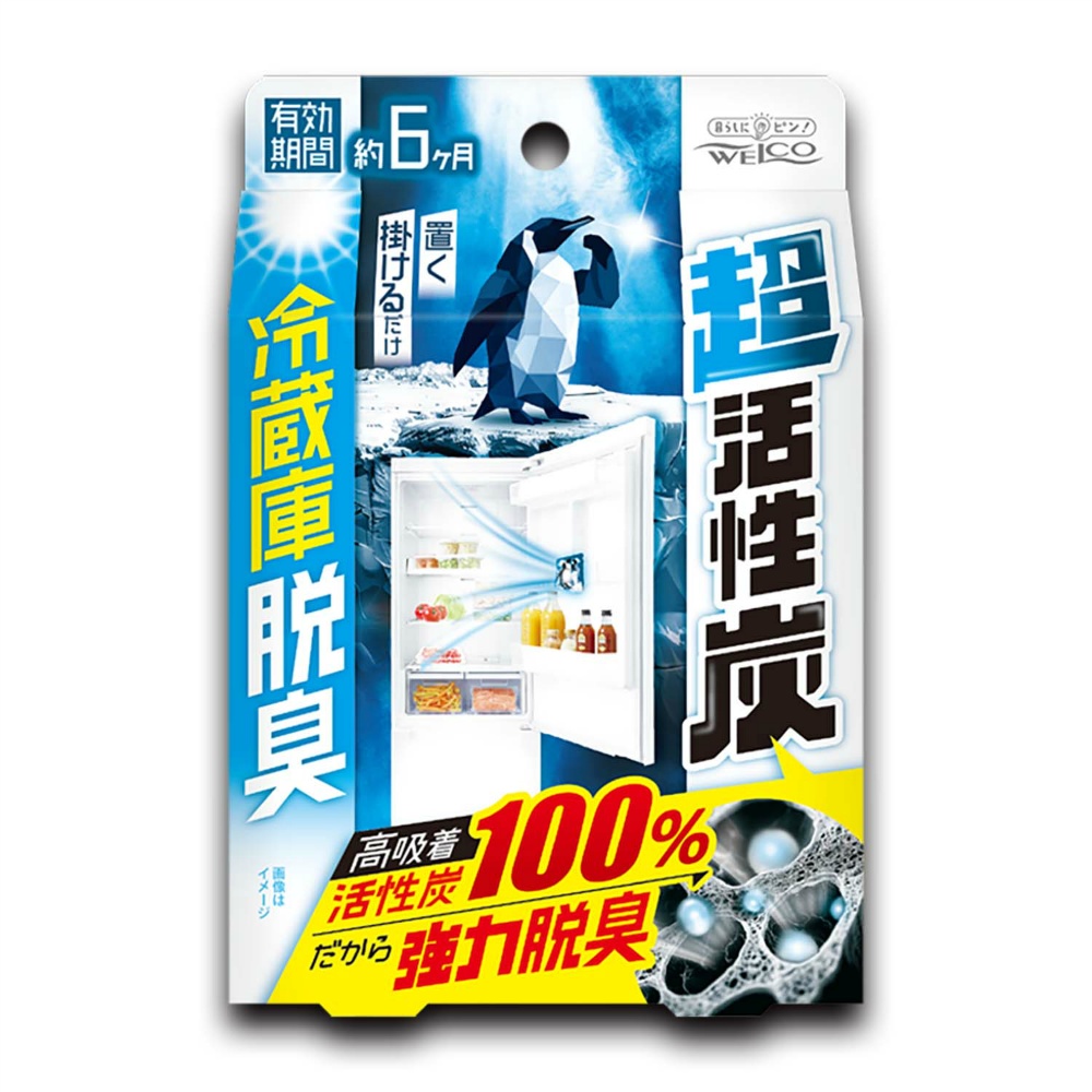 超活性炭冷蔵庫脱臭