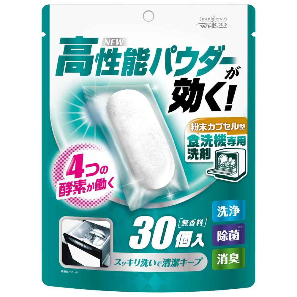 粉末カプセル型食洗機用洗剤