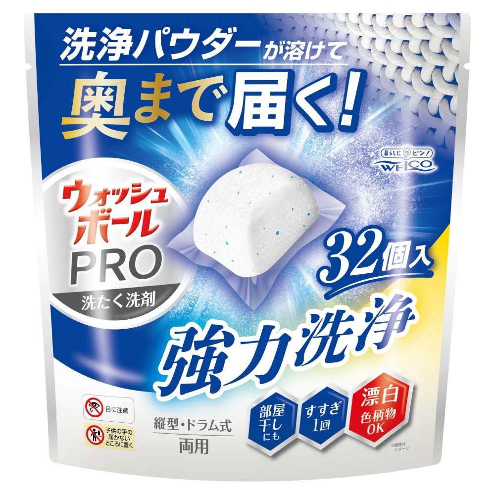 洗たく洗剤ウォッシュボールＰＲＯ