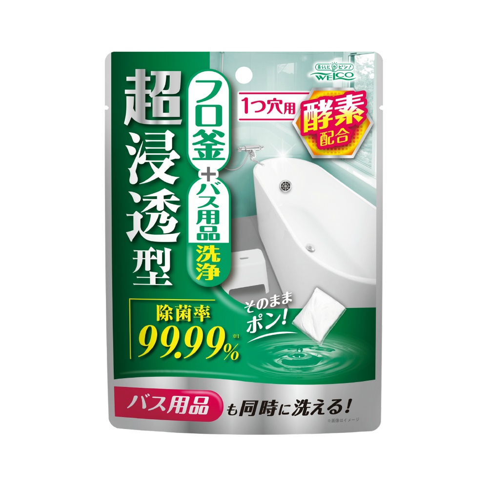 超浸透型風呂釜＋バス用品洗浄