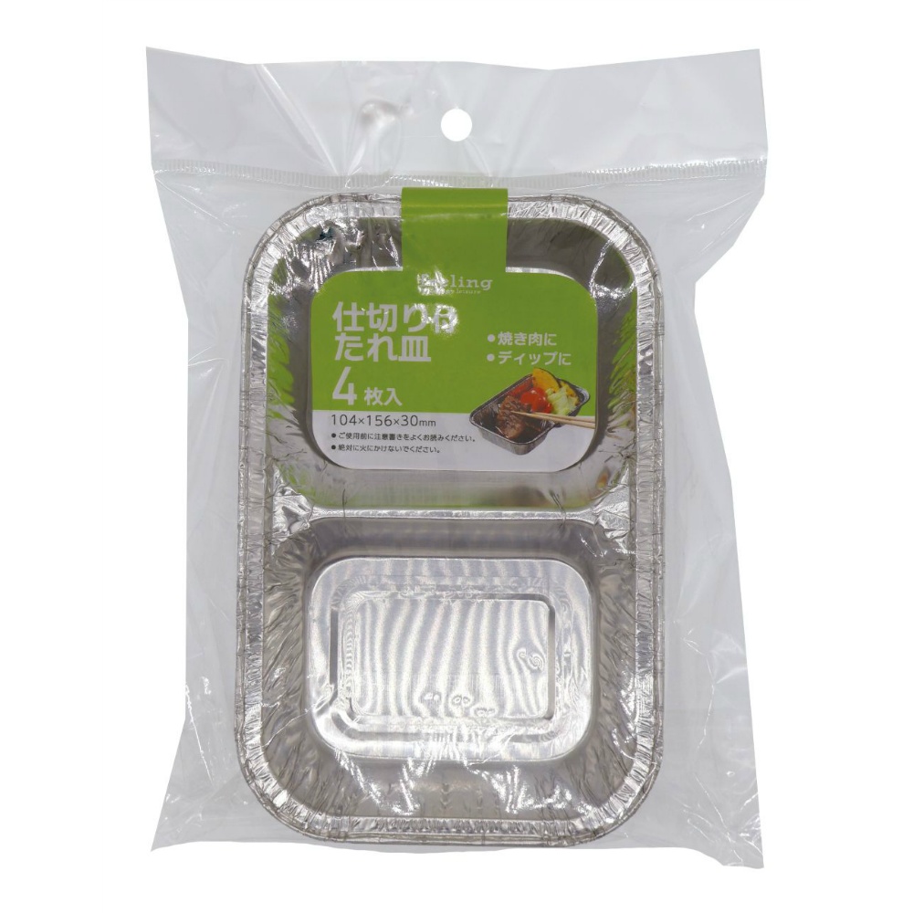 ＦＬアルミ仕切り付きタレ皿