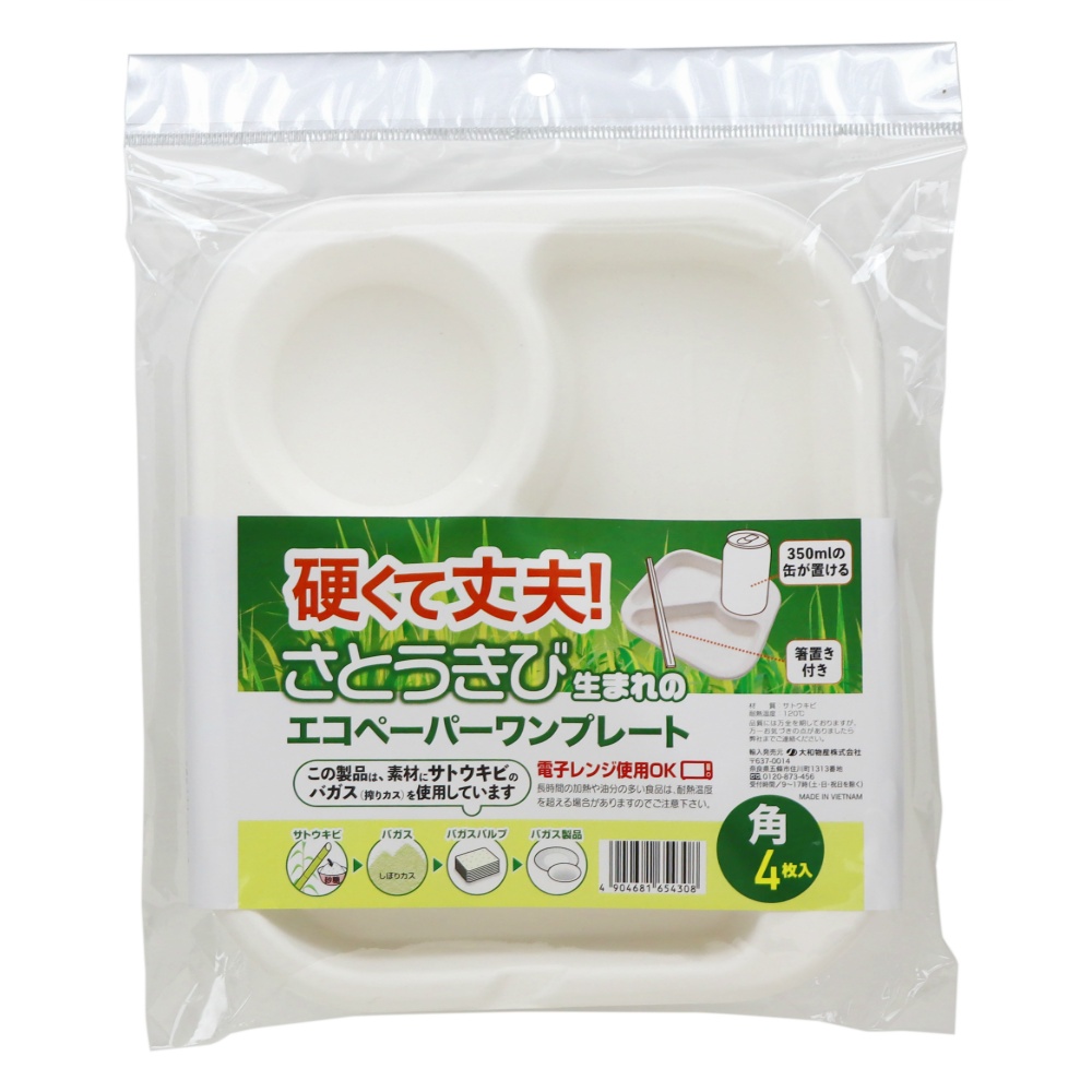 エコペーパーワンプレート角仕切り付き