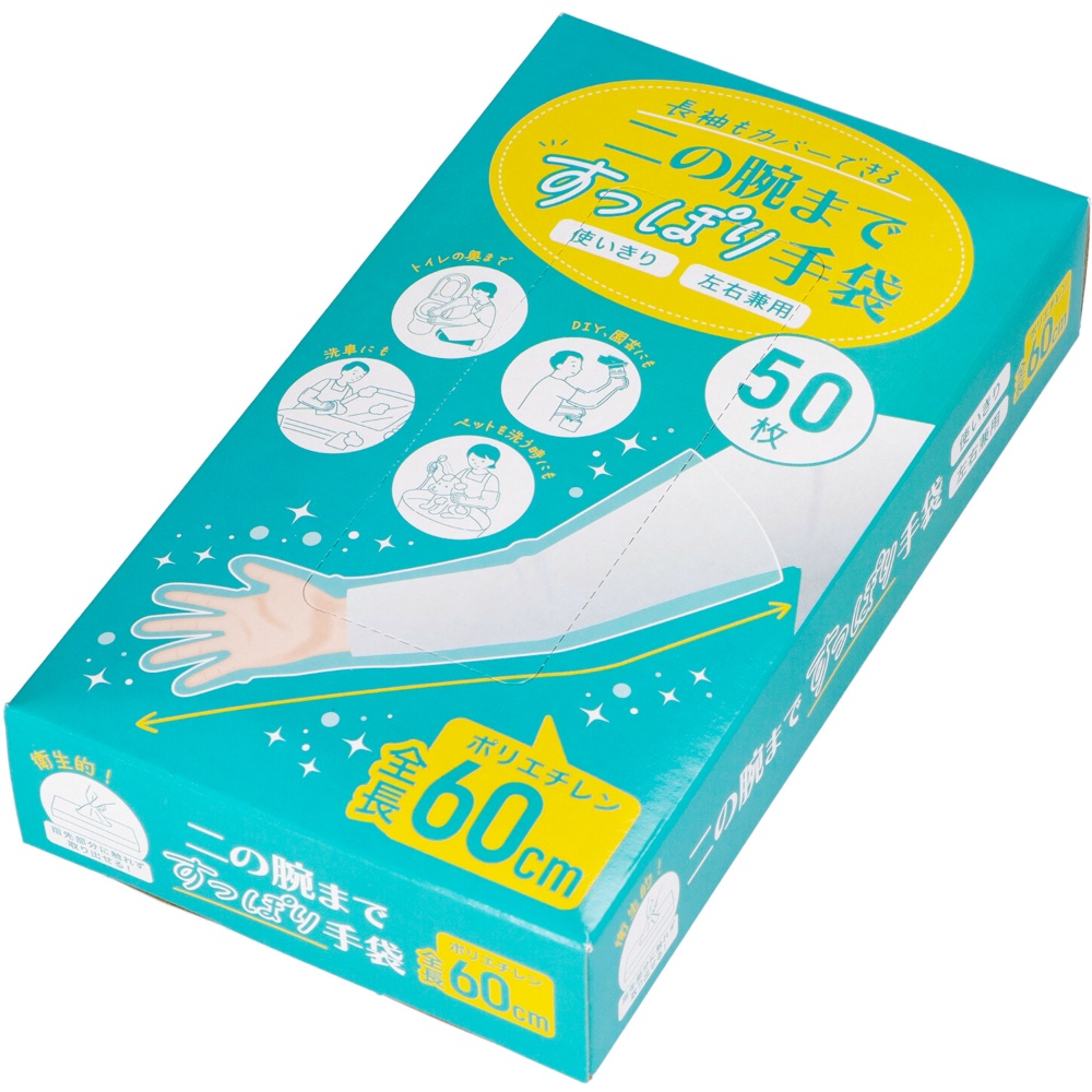 二の腕まですっぽり手袋