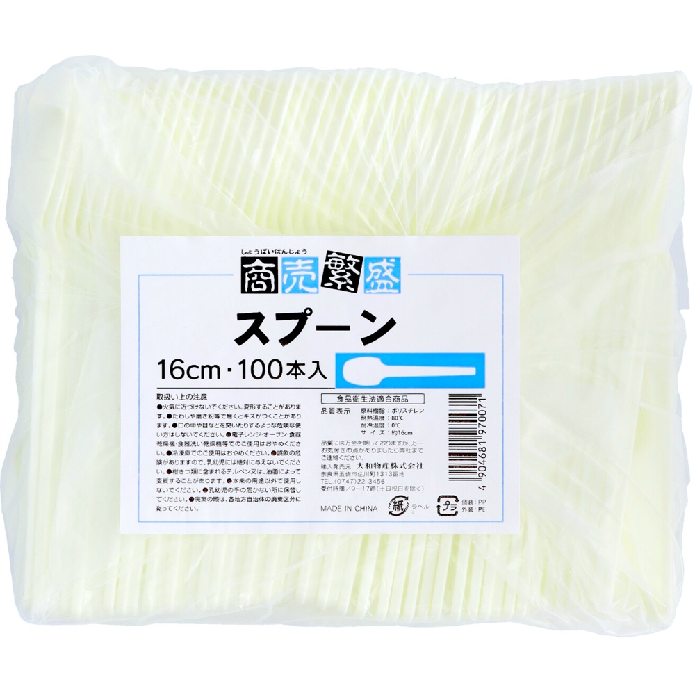 商売繁盛　プラスチックスプーン１６ｃｍ裸アイボリー