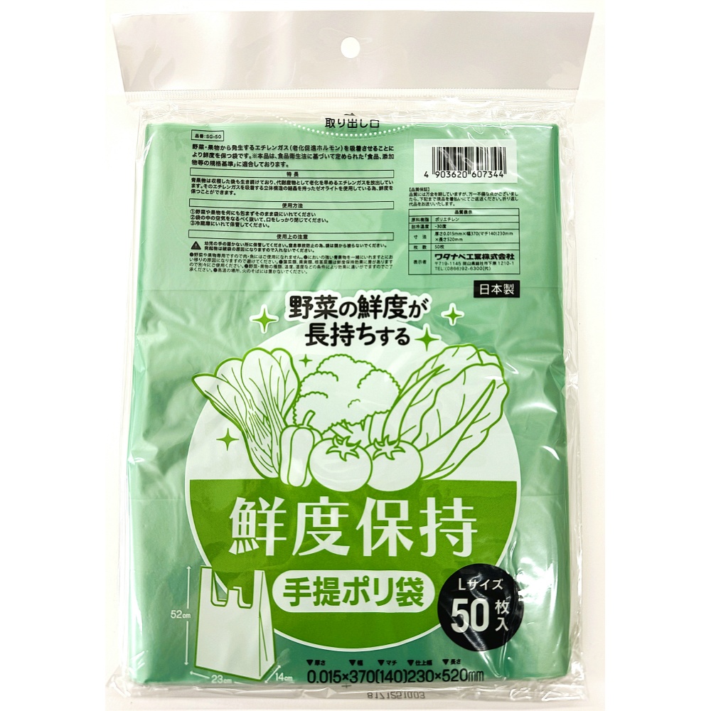 鮮度保持手提ポリ袋Ｌサイズ