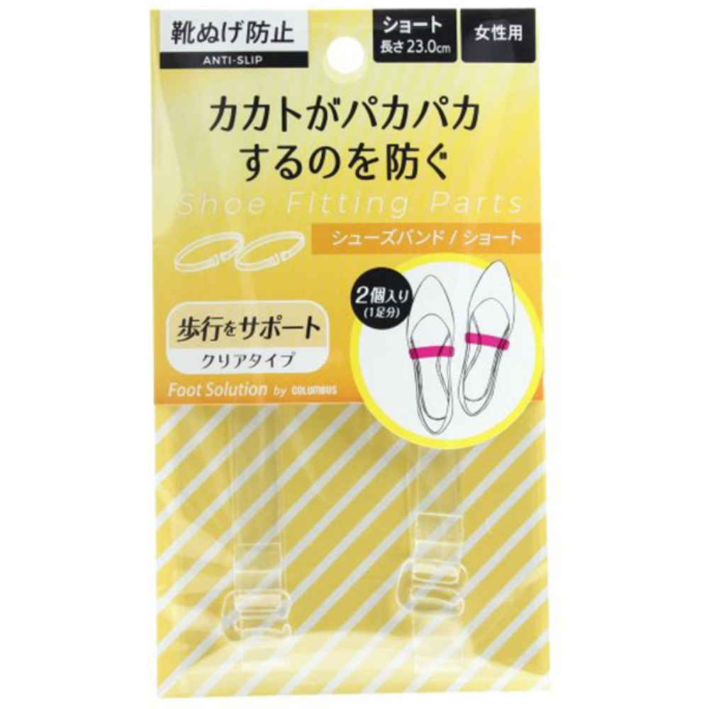 ＲＦＳシューズバンド　ショート