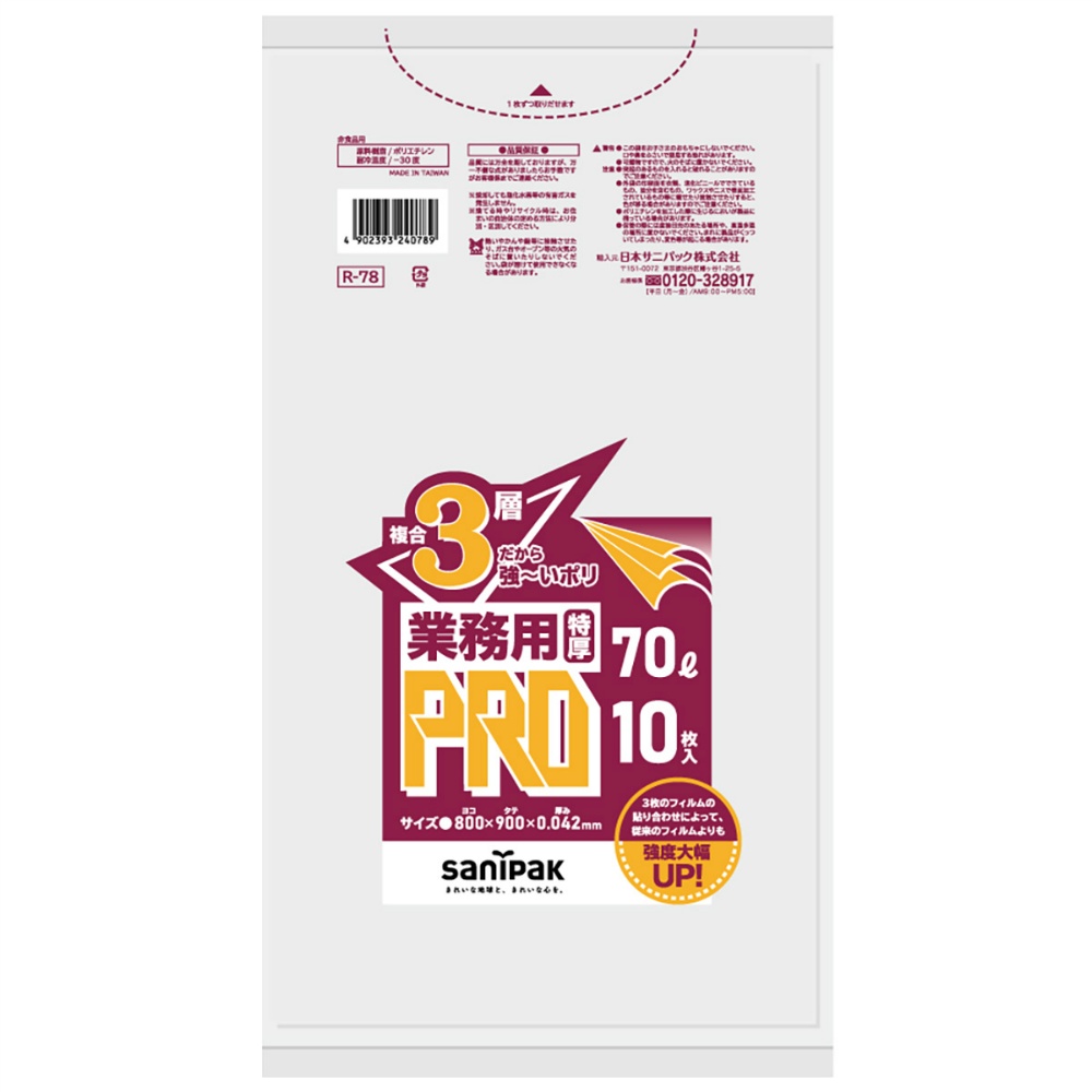 Ｒ７８　プロシリーズ７０Ｌ３層半透明