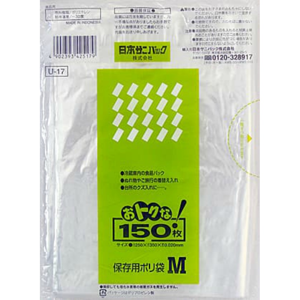 U17おトクな保存袋M 透明 150枚