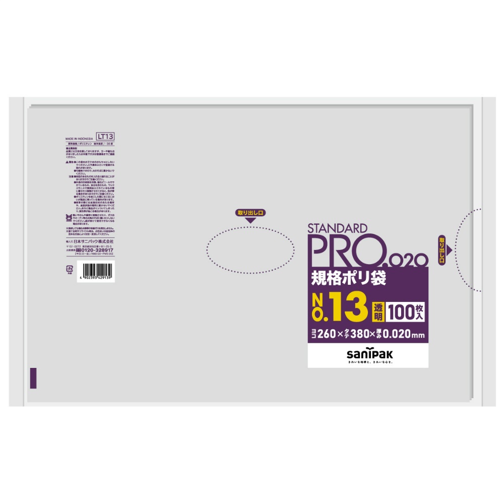規格袋ＬＬ０．０２／１３号透明　ＬＴ１３