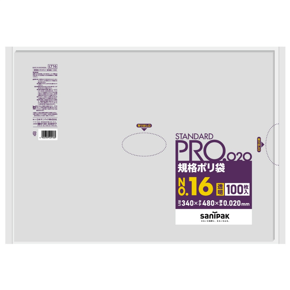規格袋ＬＬ０．０２／１６号透明　ＬＴ１６