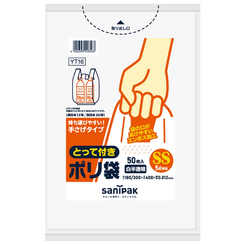 とって付ポリ袋エンボスＳＳ白半透明ＹＴ１６