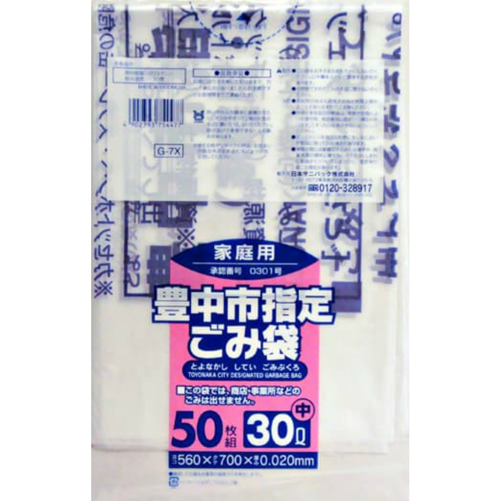 G－7X豊中市指定袋家庭用30L 中50枚