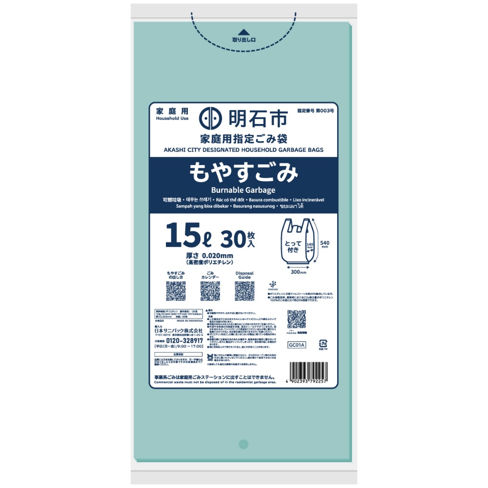 明石市指定ごみ袋　ｎｏｃｏｏ　家庭用もやすごみ　とって付き　１５Ｌ　０．０２０ｍｍ