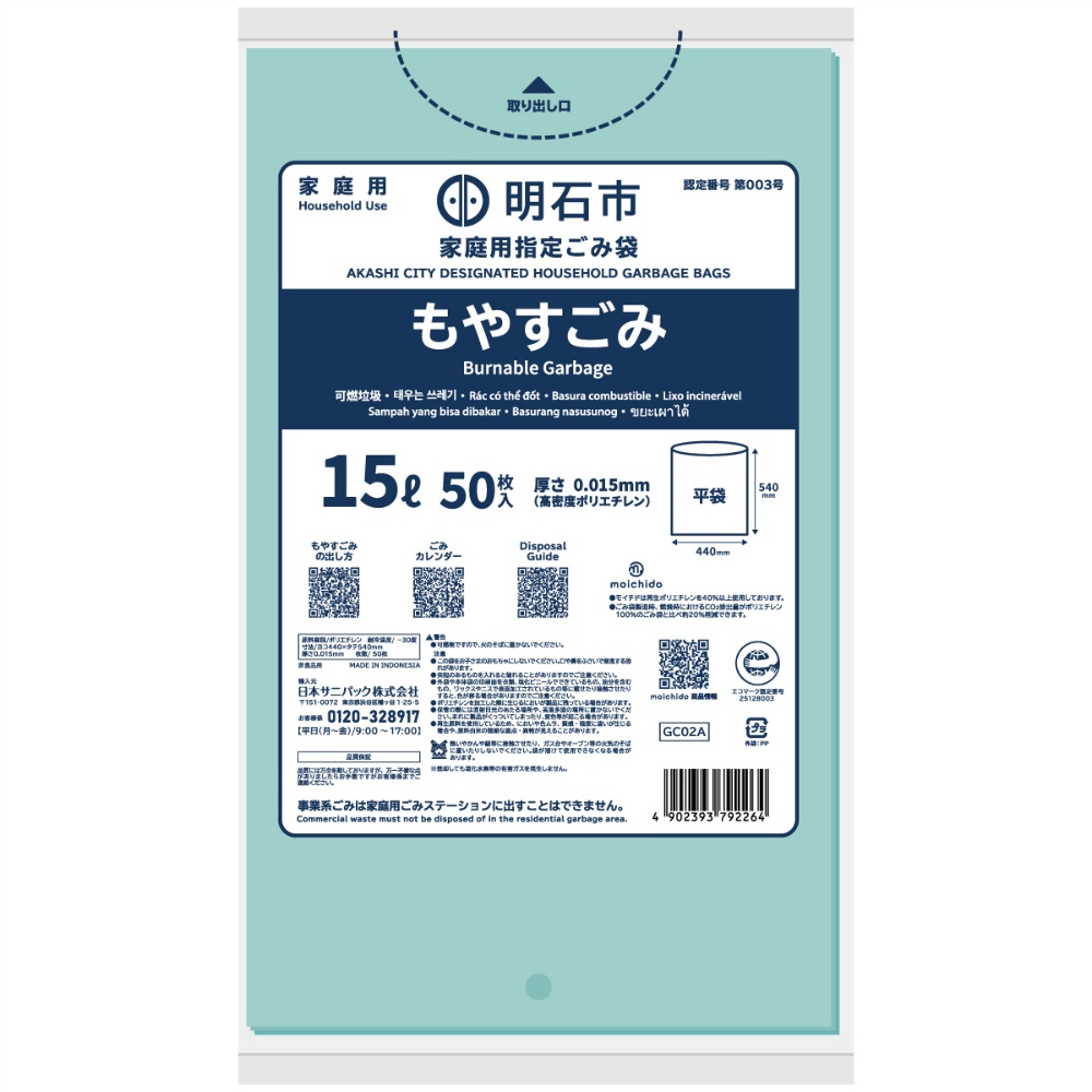 明石市指定ごみ袋　ｍｏｉｃｈｉｄｏ　家庭用もやすごみ　ミントグリーン半透明　１５Ｌ　０．０１５ｍｍ