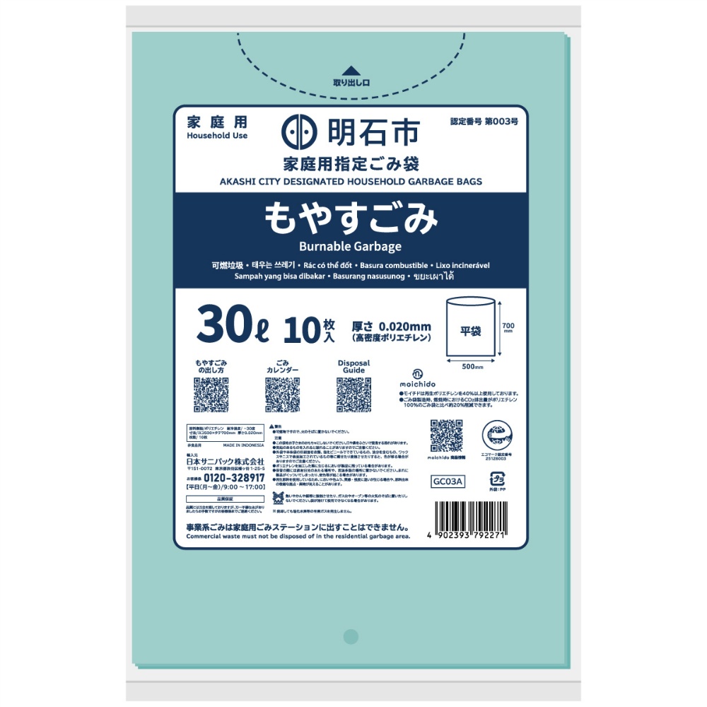 明石市指定ごみ袋　ｍｏｉｃｈｉｄｏ　家庭用もやすごみ　ミントグリーン半透明　３０Ｌ　０．０２０ｍｍ