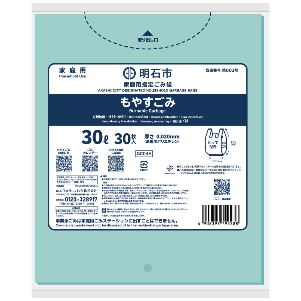 明石市指定ごみ袋　ｎｏｃｏｏ　家庭用もやすごみ　とって付き　３０Ｌ　０．０２０ｍｍ