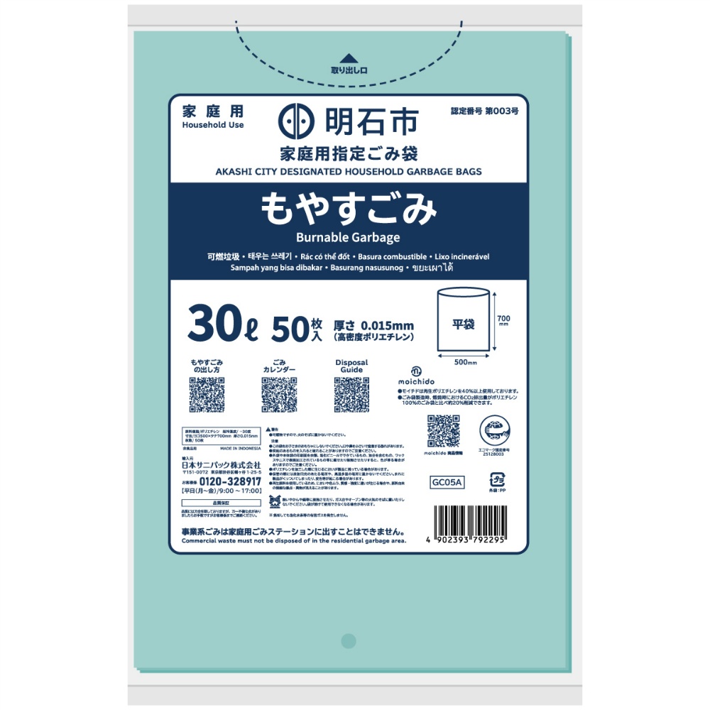 明石市指定ごみ袋　ｍｏｉｃｈｉｄｏ　家庭用もやすごみ　ミントグリーン半透明　３０Ｌ　０．０１５ｍｍ