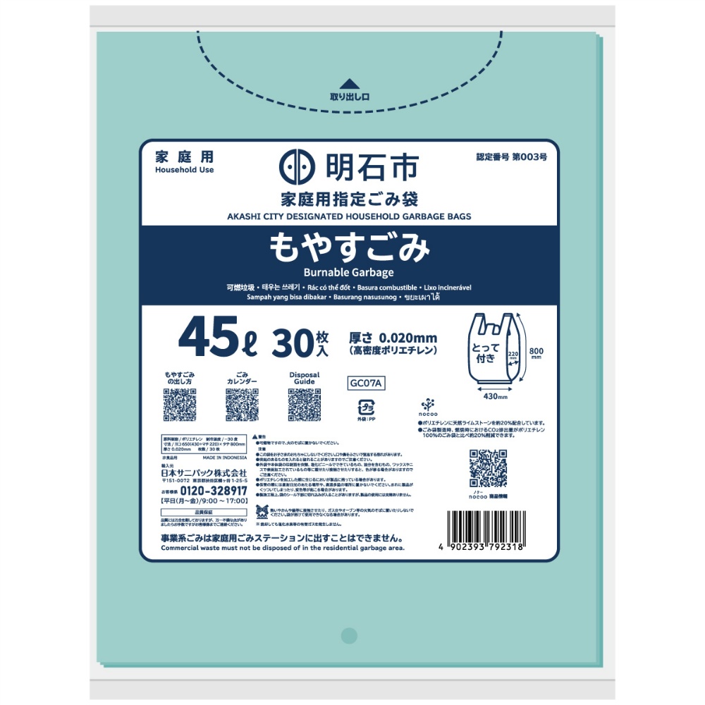 明石市指定ごみ袋　ｎｏｃｏｏ　家庭用もやすごみ　とって付き　４５Ｌ　０．０２０ｍｍ