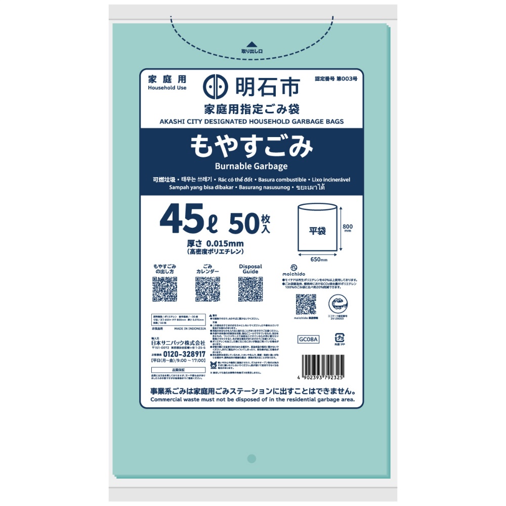 明石市指定ごみ袋　ｍｏｉｃｈｉｄｏ　家庭用もやすごみ　ミントグリーン半透明　４５Ｌ　０．０１５ｍｍ