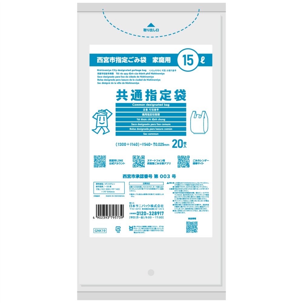 ＧＮＫ１９　西宮市共通袋１５Ｌ２０枚