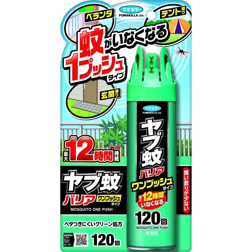ヤブ蚊バリアワンプッシュタイプ１２０回