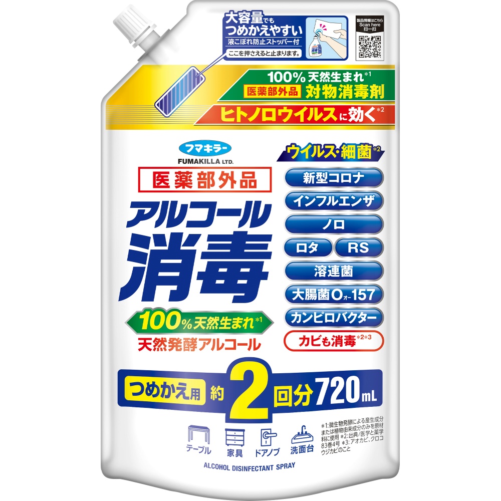 フマキラー　アルコール消毒スプレーつめかえ用