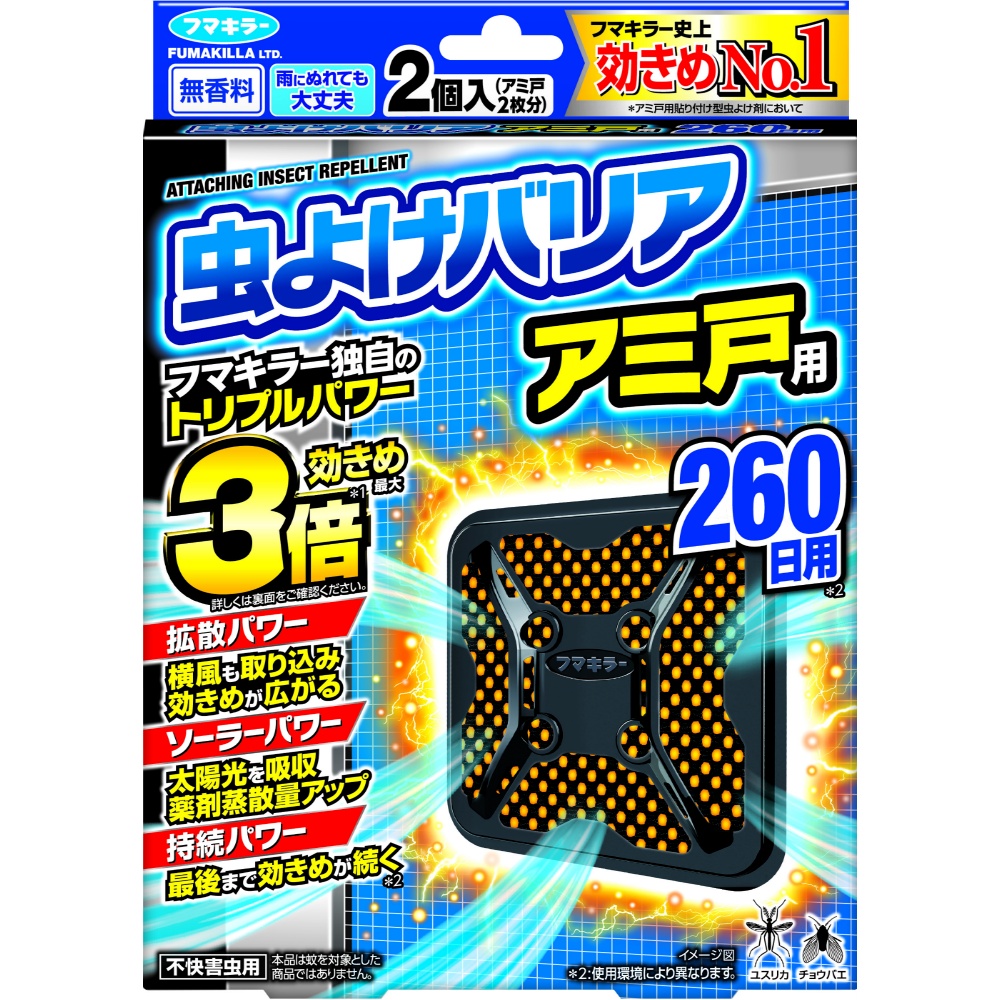 虫よけバリアアミ戸用２６０日用