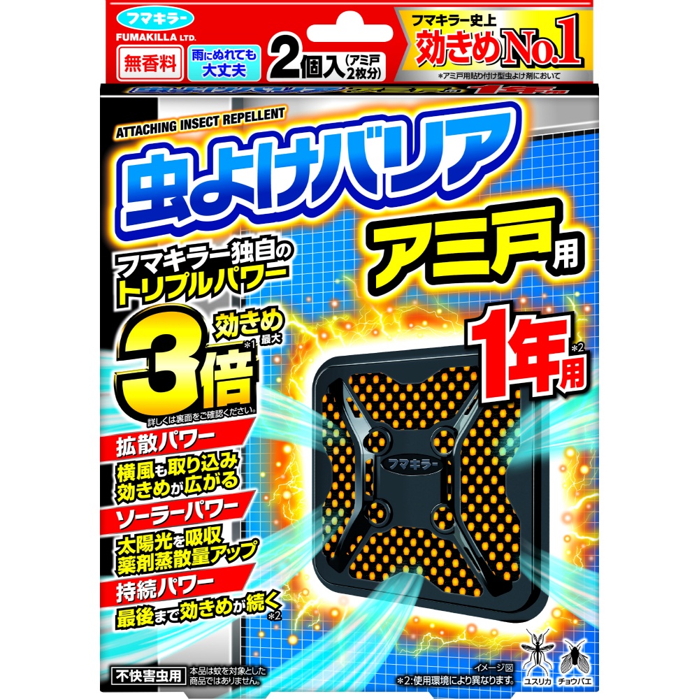 虫よけバリアアミ戸用１年用