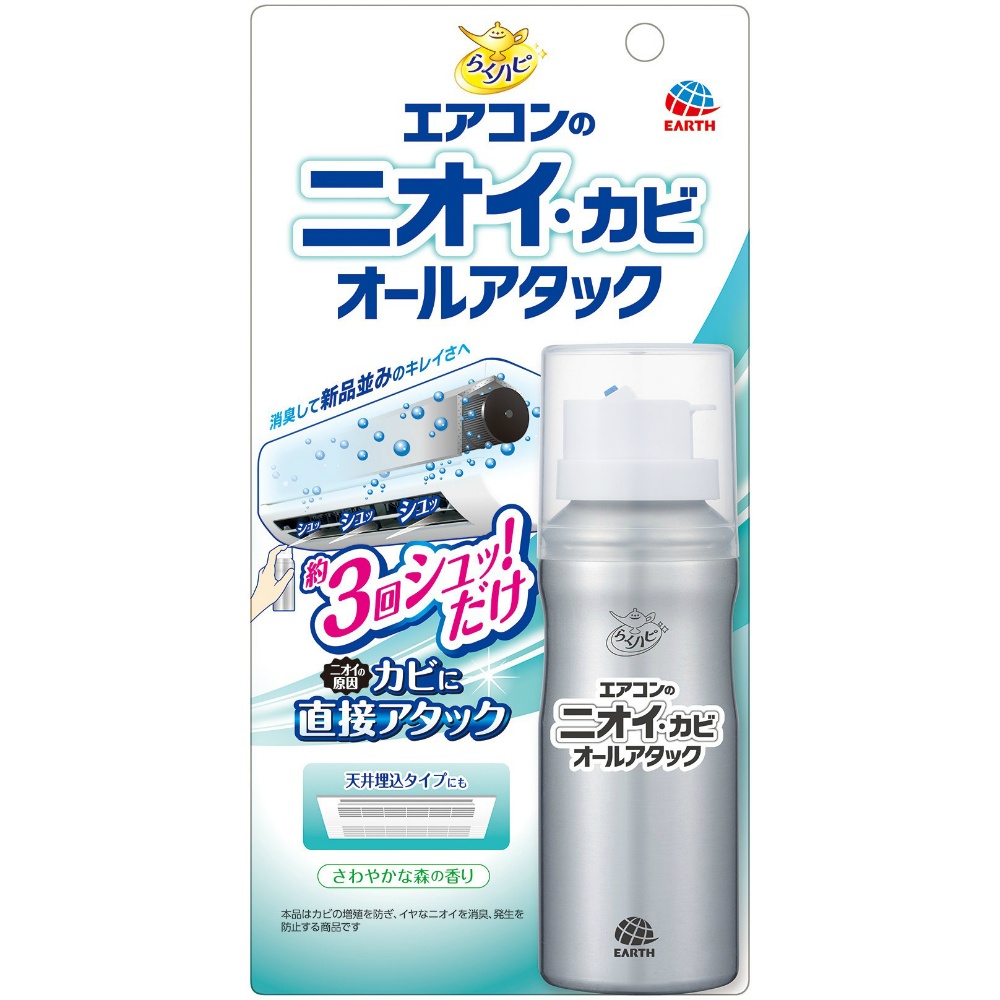 らくハピエアコンニオイカビオールアタック
