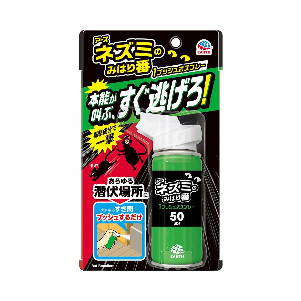 ネズミのみはり番　１プッシュ式スプレー　５０回分